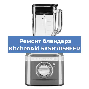 Замена щеток на блендере KitchenAid 5KSB7068EER в Новосибирске